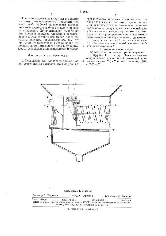 Устройство для плавления блоков масла (патент 712063)