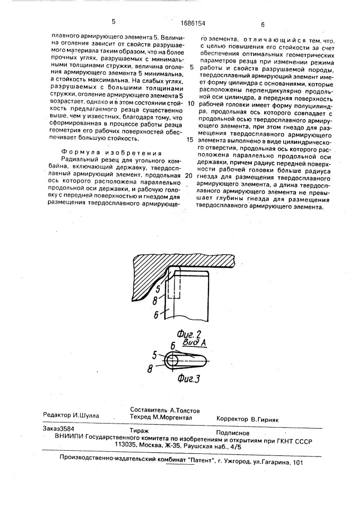 Радиальный резец для угольного комбайна (патент 1686154)