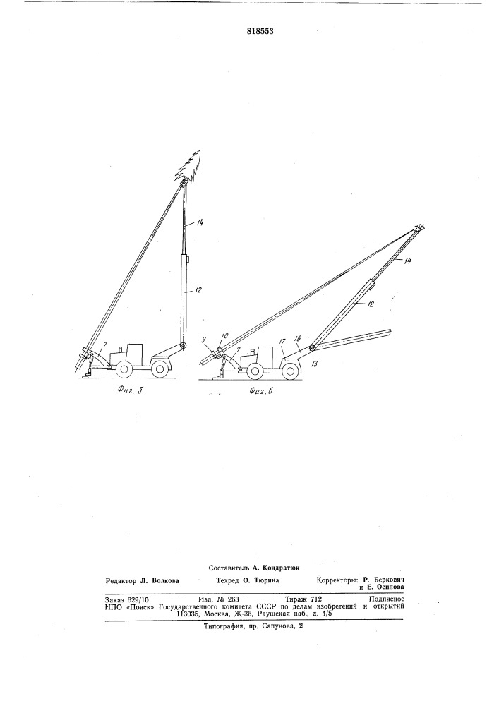 Валочно-сучкорезная машина (патент 818553)
