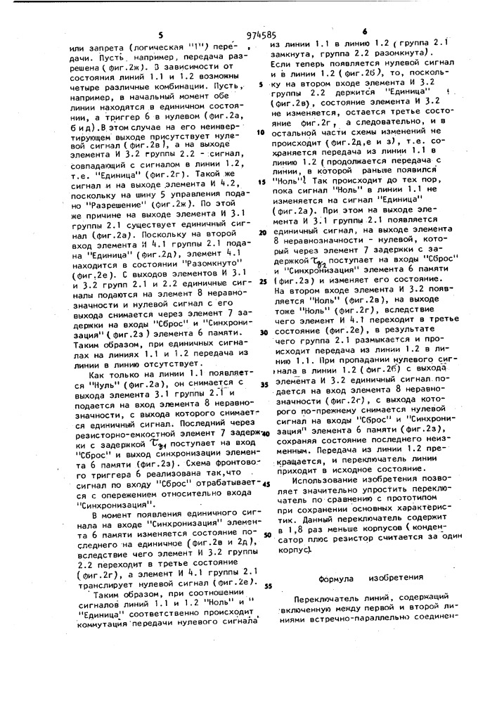 Переключатель линий (патент 974585)