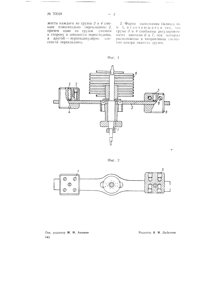Баланс для хронометров (патент 70018)