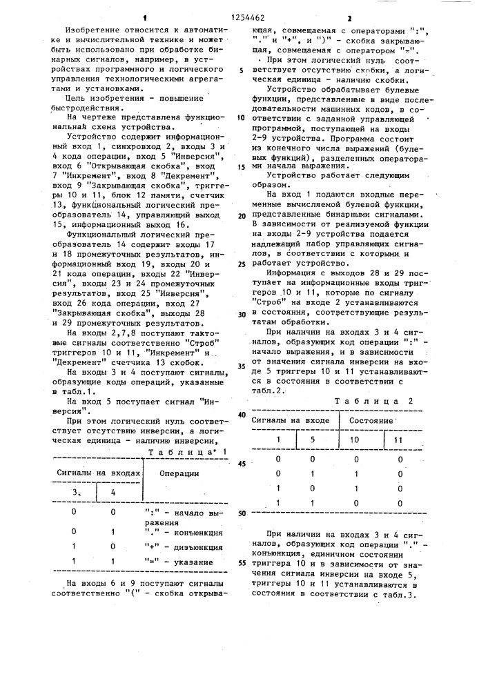 Устройство для вычисления булевых функций (патент 1254462)