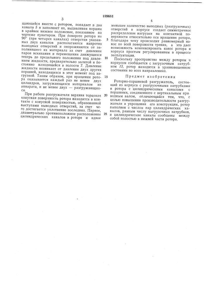 Патент ссср  189681 (патент 189681)