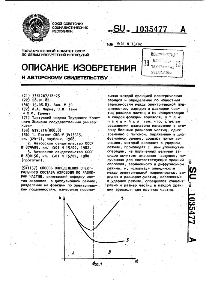 Способ определения спектрального состава аэрозоля по размерам частиц (патент 1035477)