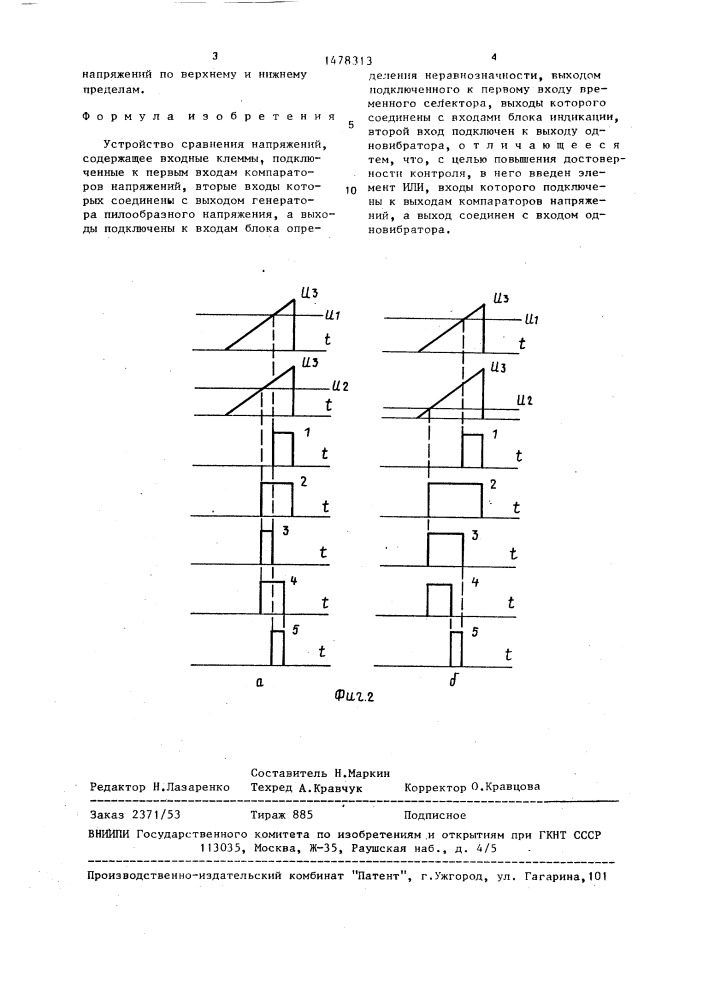 Устройство сравнения напряжений (патент 1478313)