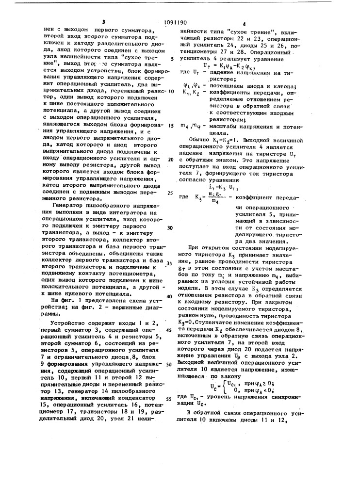 Устройство для моделирования тиристора (патент 1091190)