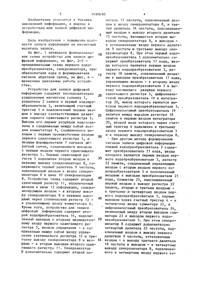 Устройство для записи цифровой информации (патент 1490690)