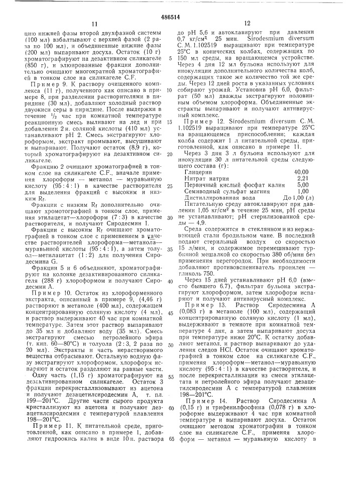Способ получения противовирусного комплекса (патент 486514)