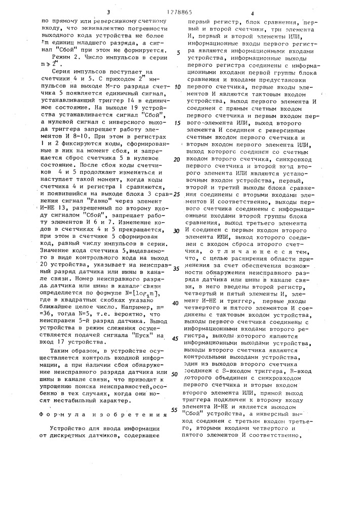 Устройство для ввода информации от дискретных датчиков (патент 1278865)