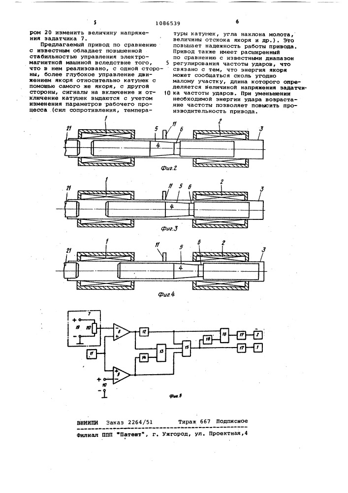Электромагнитный привод (патент 1086539)