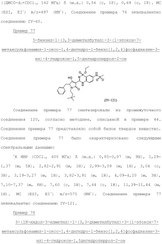 Фосфадиазиновые ингибиторы iv полимеразы hcv (патент 2483073)