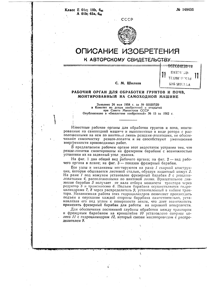 Рабочий орган для обработки грунтов и почв, монтированный на самоходной машине (патент 148435)