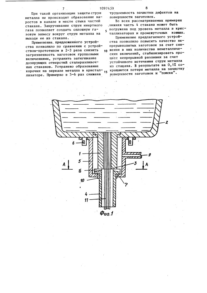 Устройство для защиты струи металла при непрерывной разливке (патент 1097439)