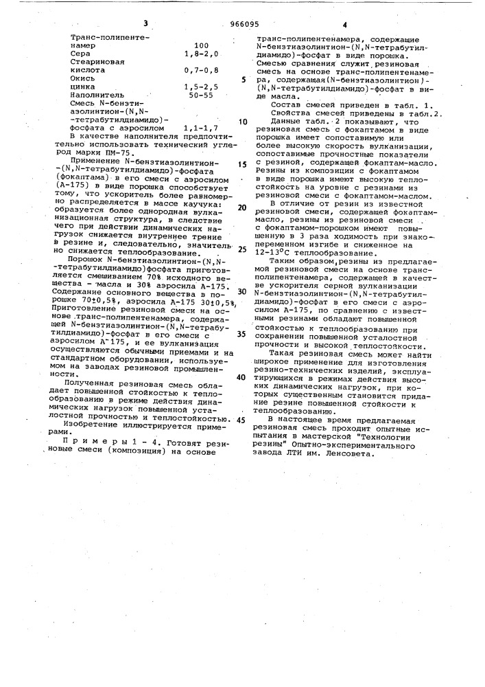 Резиновая композиция на основе транс-полипентенамера (патент 966095)
