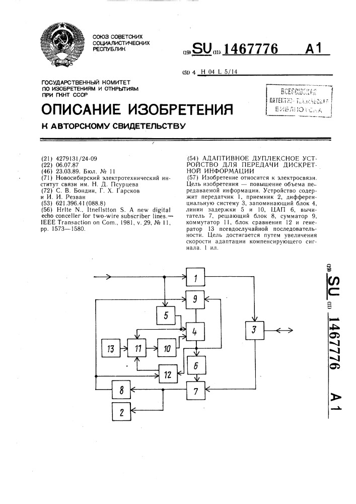 Адаптивное дуплексное устройство для передачи дискретной информации (патент 1467776)