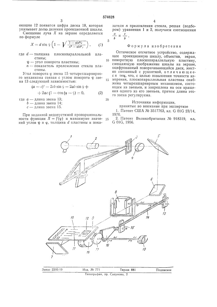 Оптическое отсчетное устройство (патент 574628)