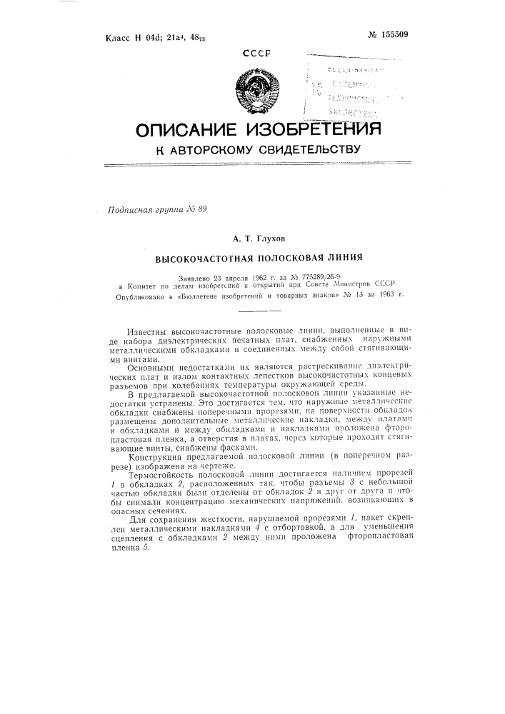 Патент ссср  155509 (патент 155509)