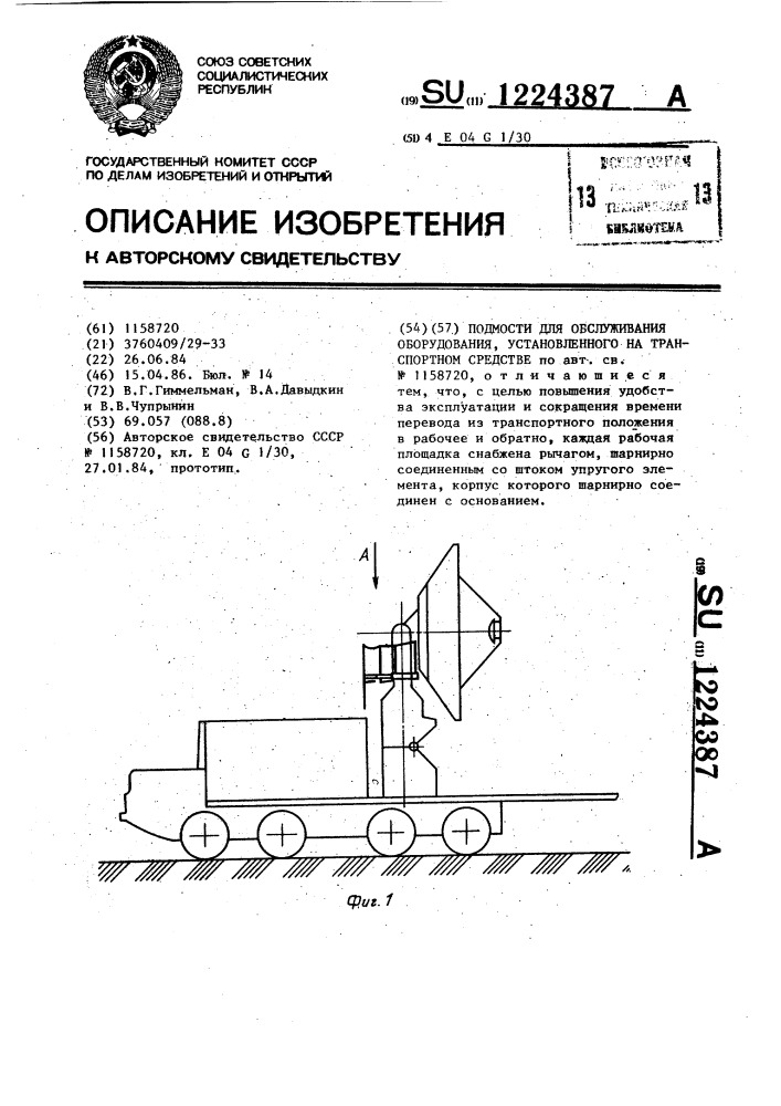 Подмости для обслуживания оборудования ,установленного на транспортном средстве (патент 1224387)