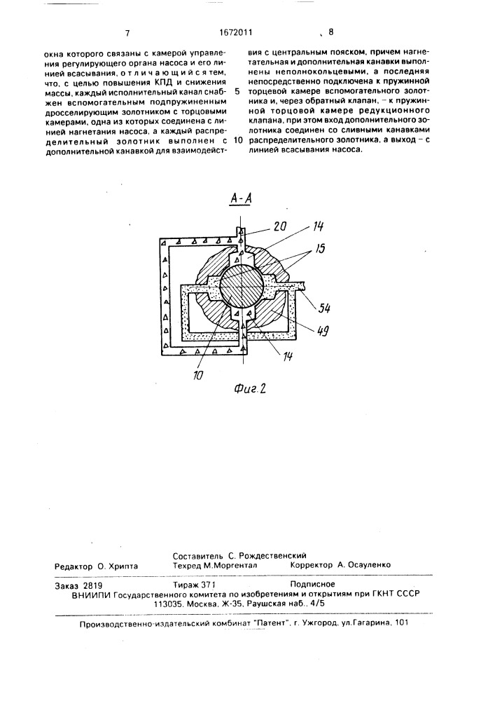 Многоканальный адаптивный гидравлический привод (патент 1672011)