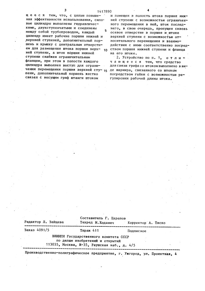 Устройство для тренировки тяжелоатлетов (патент 1417890)