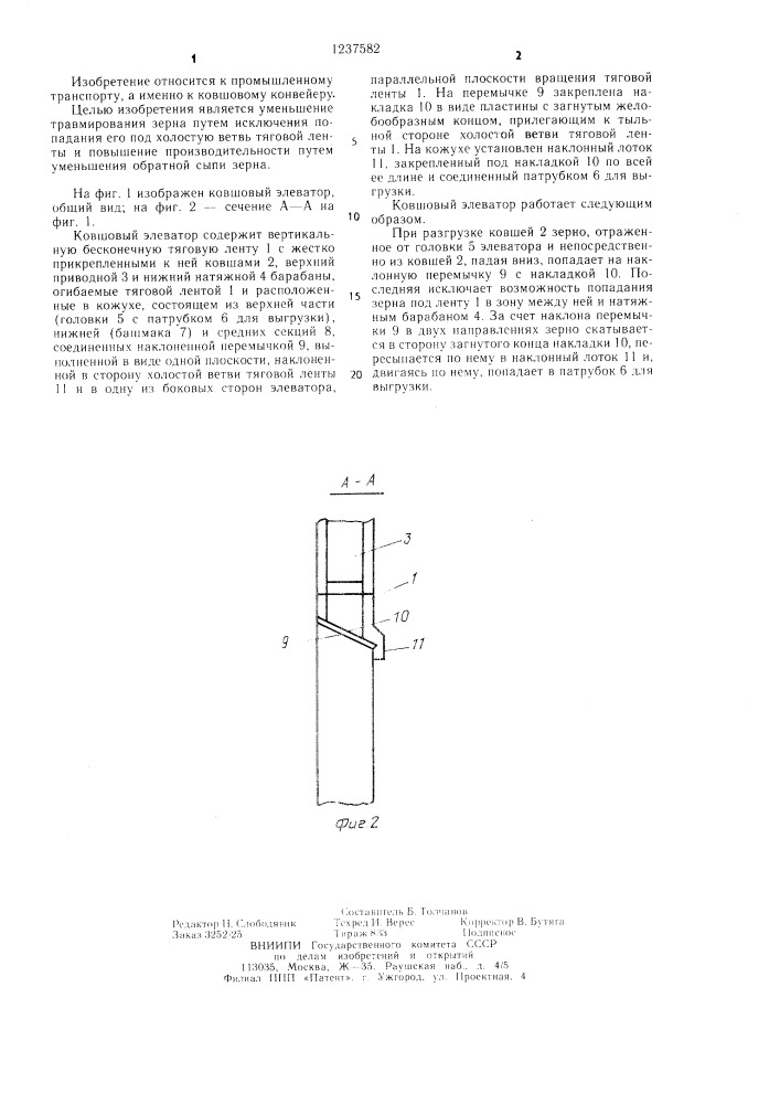 Ковшовый элеватор (патент 1237582)