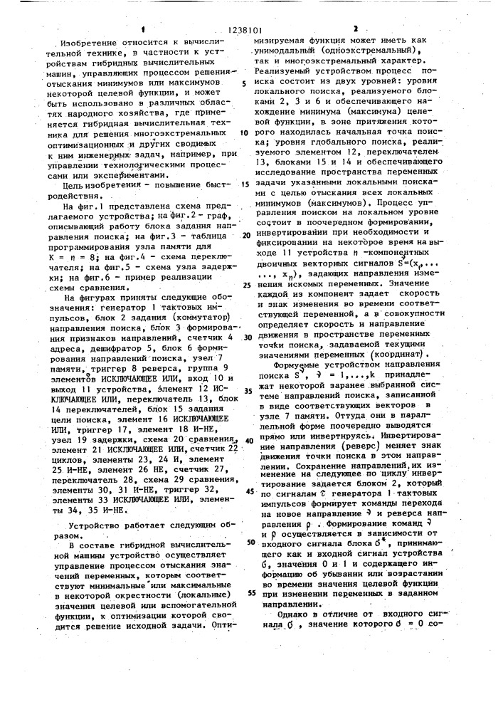 Устройство для управления решением многоэкстремальных оптимизационных задач (патент 1238101)