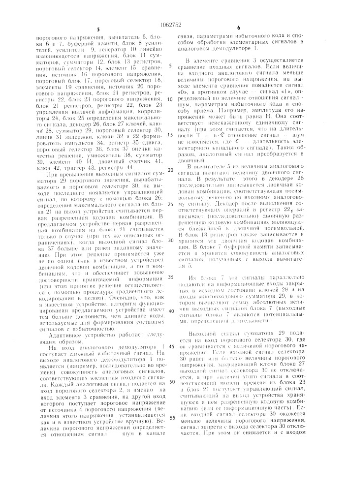 Адаптивное устройство для обработки избыточной информации (патент 1062752)