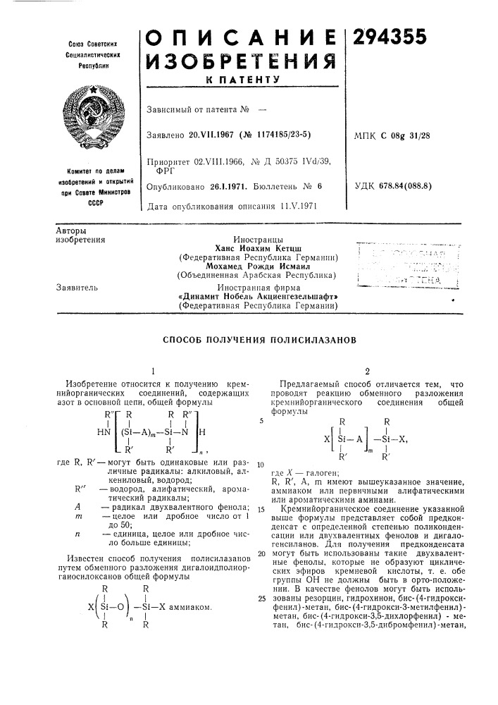 Способ получения полисилазанов (патент 294355)