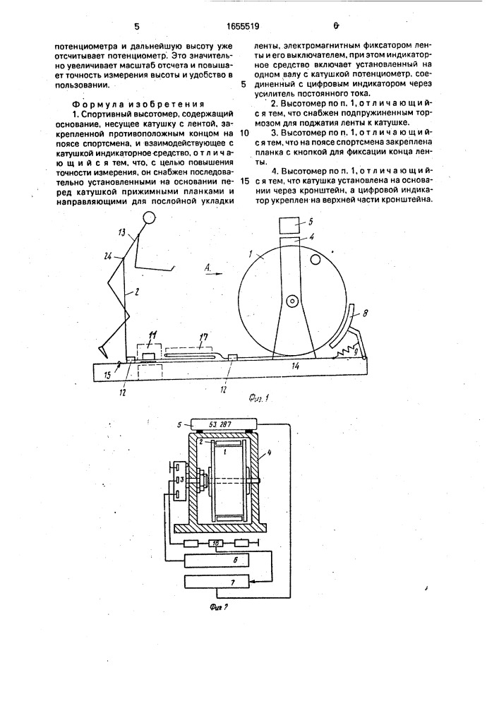 Спортивный высотомер (патент 1655519)