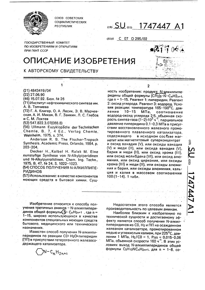 Способ получения n-алкилпиперидинов (патент 1747447)