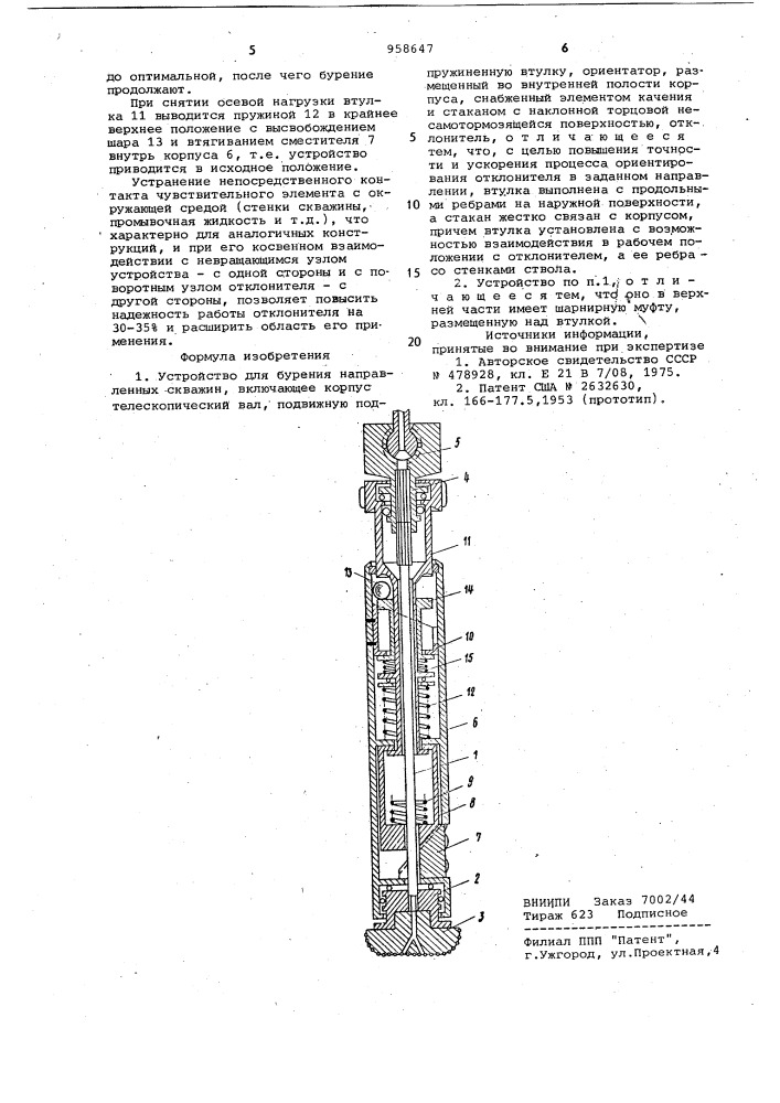 Устройство для бурения направленных скважин (патент 958647)