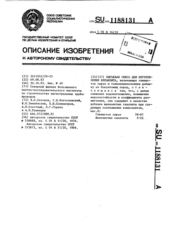 Сырьевая смесь для изготовления керамзита (патент 1188131)