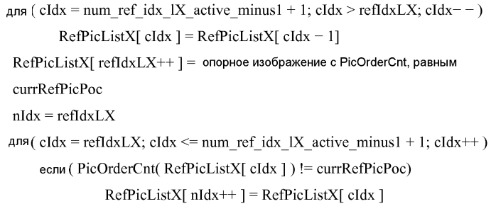 Построение списка опорных изображений для видеокодирования (патент 2580098)