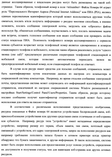 Способ и система идентификации транзакционных счетов и обмена транзакционными сообщениями между сторонами проведения транзакции (патент 2464637)