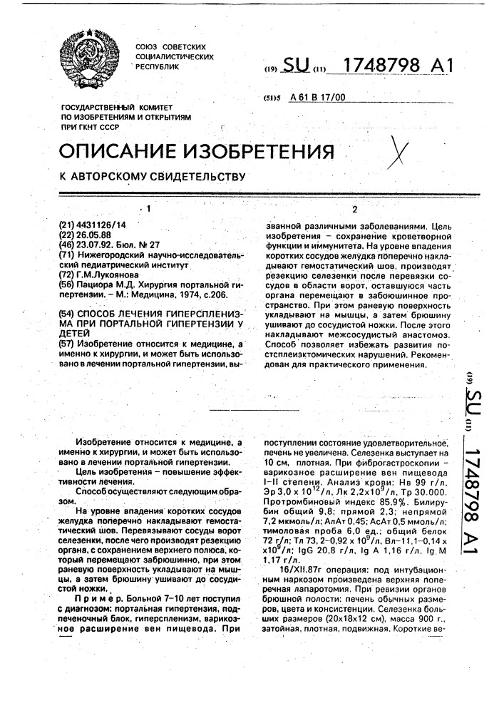 Способ лечения гиперспленизма при портальной гипертензии у детей (патент 1748798)