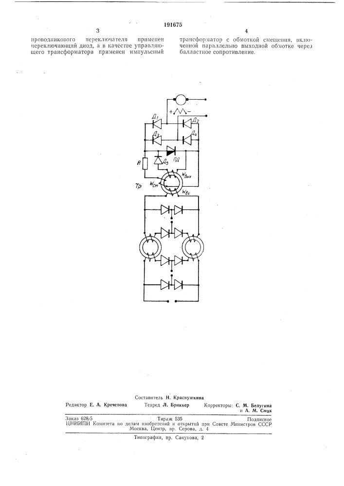 Устройство для управления серводвигателем (патент 191675)