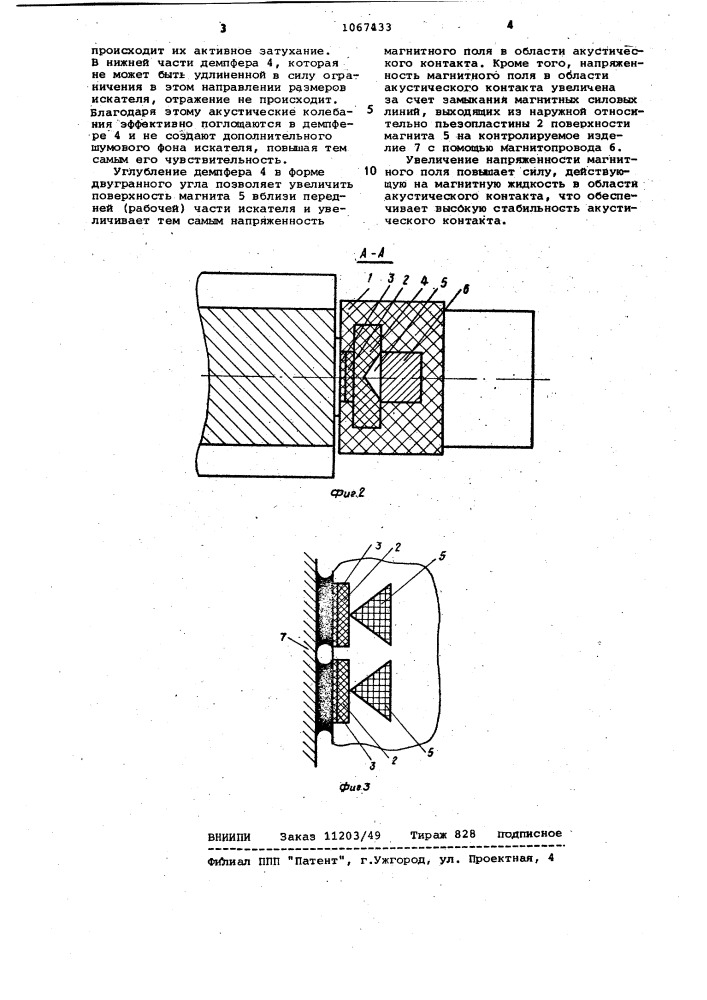 Ультразвуковой искатель для контроля качества изделий (патент 1067433)