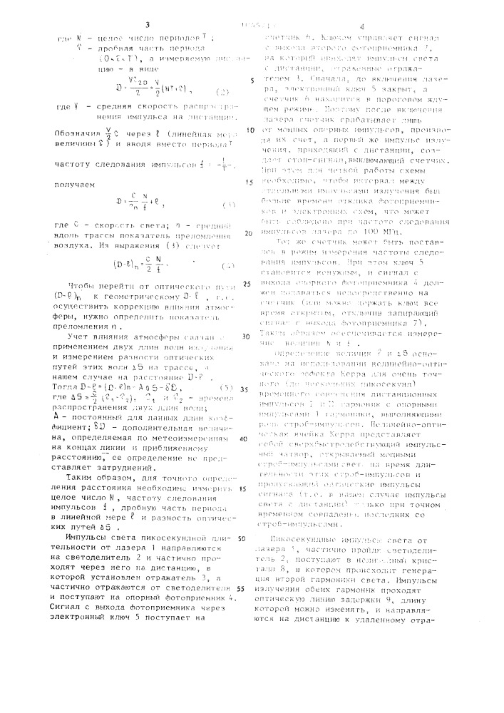 Импульсный лазерный дальномер (патент 1045713)