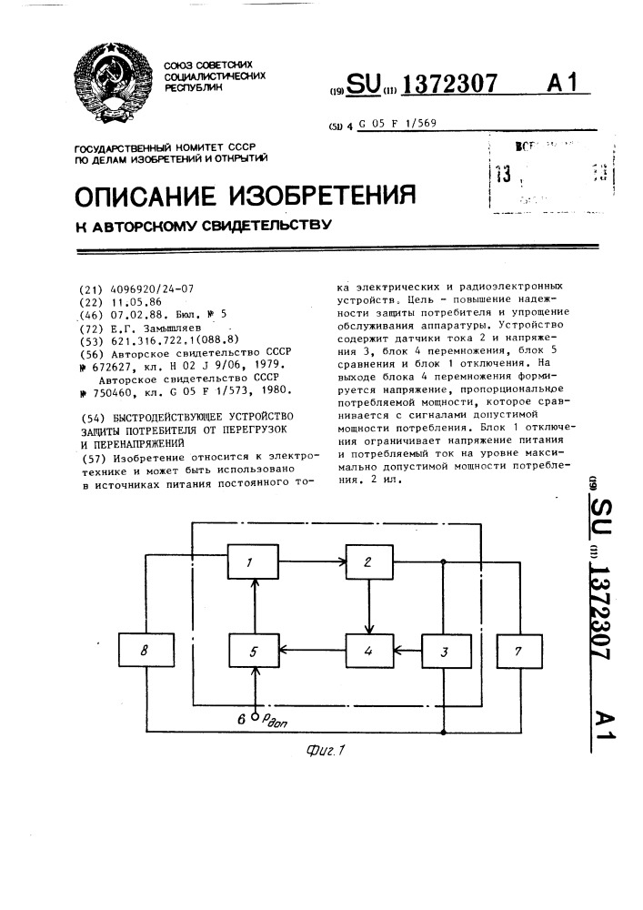 Быстродействующее устройство защиты потребителя от перегрузок и перенапряжений (патент 1372307)