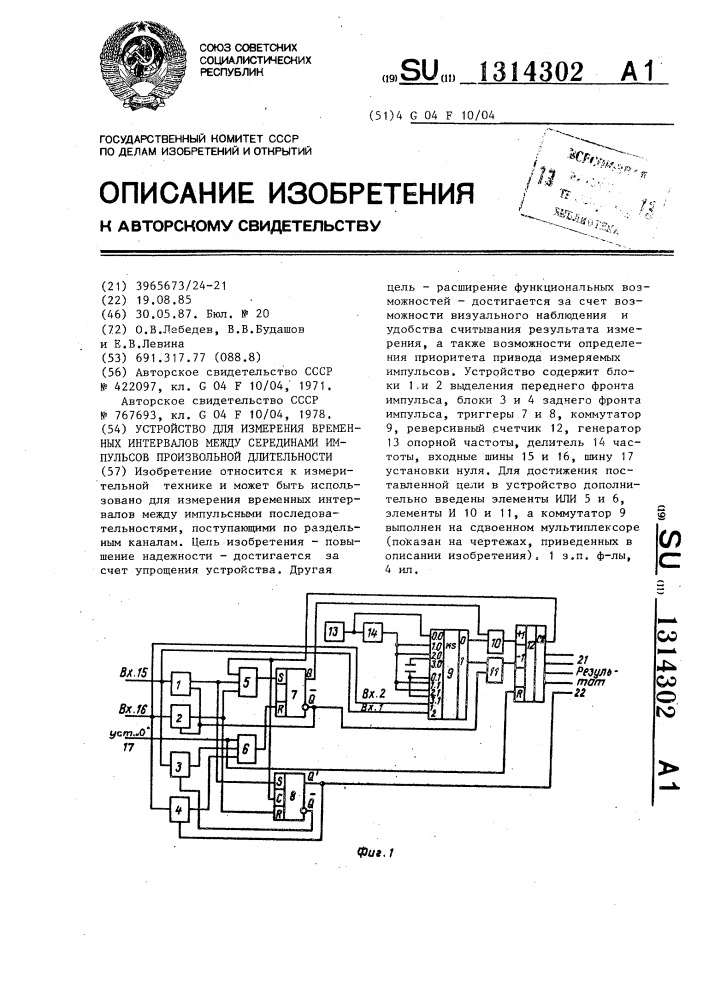 Устройство для измерения временных интервалов между серединами импульсов произвольной длительности (патент 1314302)