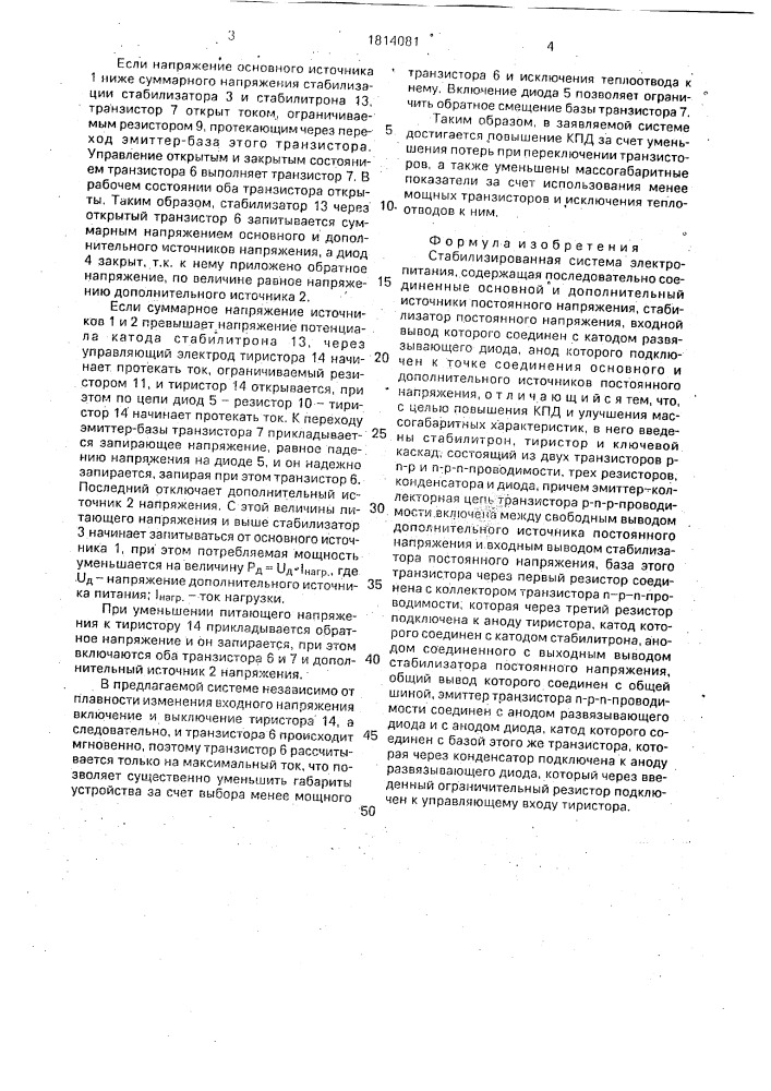 Стабилизированная система электропитания (патент 1814081)