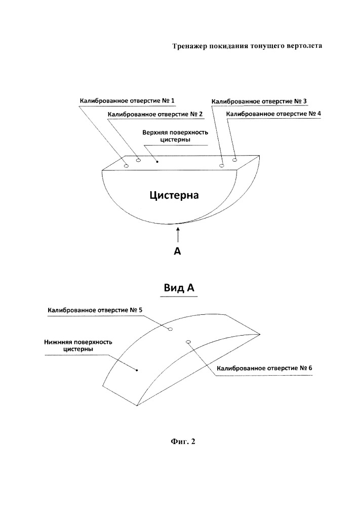 Тренажер покидания тонущего вертолета (патент 2655570)