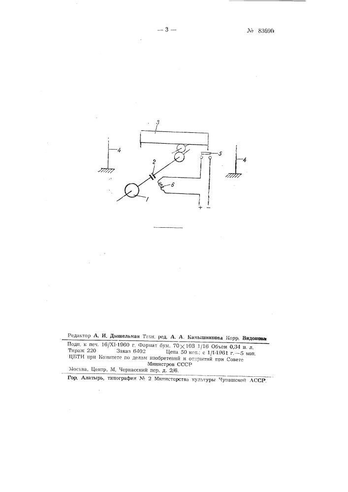 Электрический привод машин возвратно-поступательного движения (патент 83690)