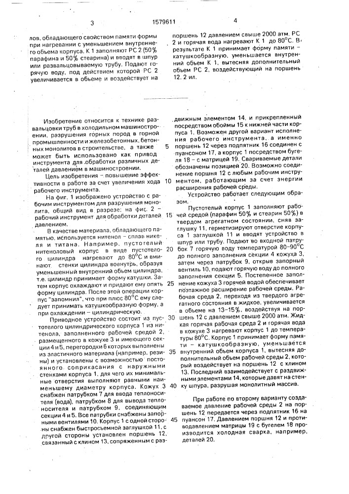 Приводное устройство (патент 1579611)