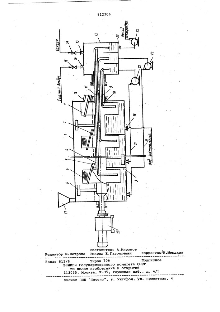 Экстрактор для системы твердоетело-жидкость (патент 812306)