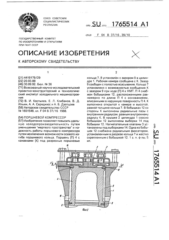 Поршневой компрессор (патент 1765514)
