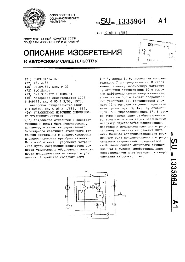 Управляемый источник биполярного эталонного сигнала (патент 1335964)