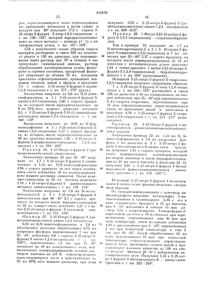 Патент ссср  415870 (патент 415870)