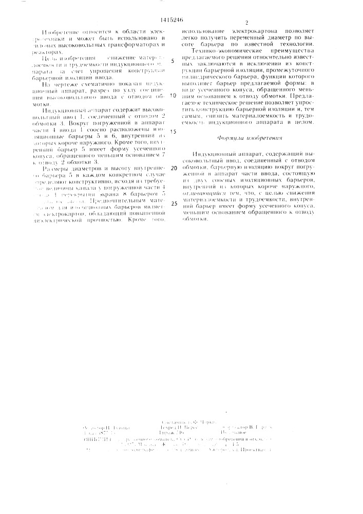 Индукционный аппарат (патент 1415246)
