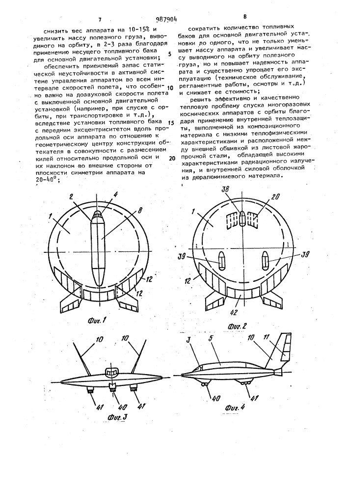 Многоразовый транспортный воздушно-космический летательный аппарат (патент 987904)